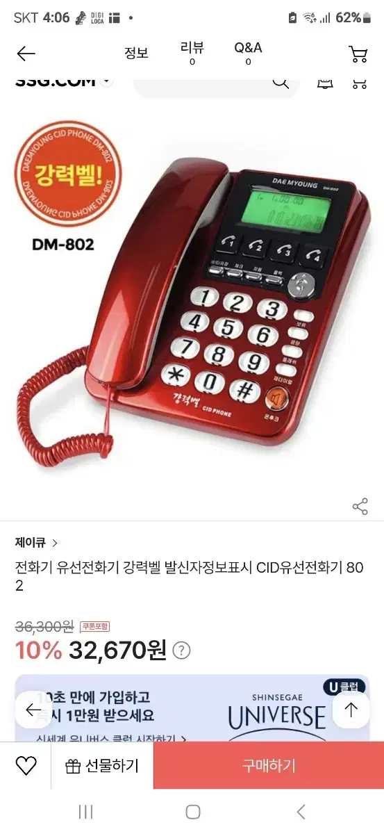 강력벨.  발신정보표시  전화기